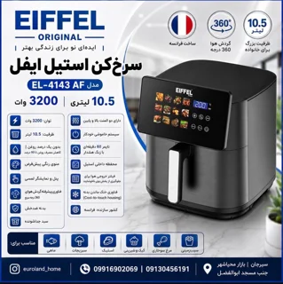 سرخ کن رژیمی دو المنت دیجتال ایفل   EL 4143